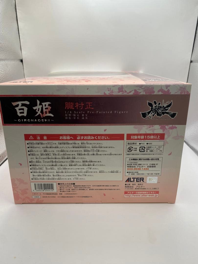 【未開封】 朧村正 百姫 OIRONAOSHI