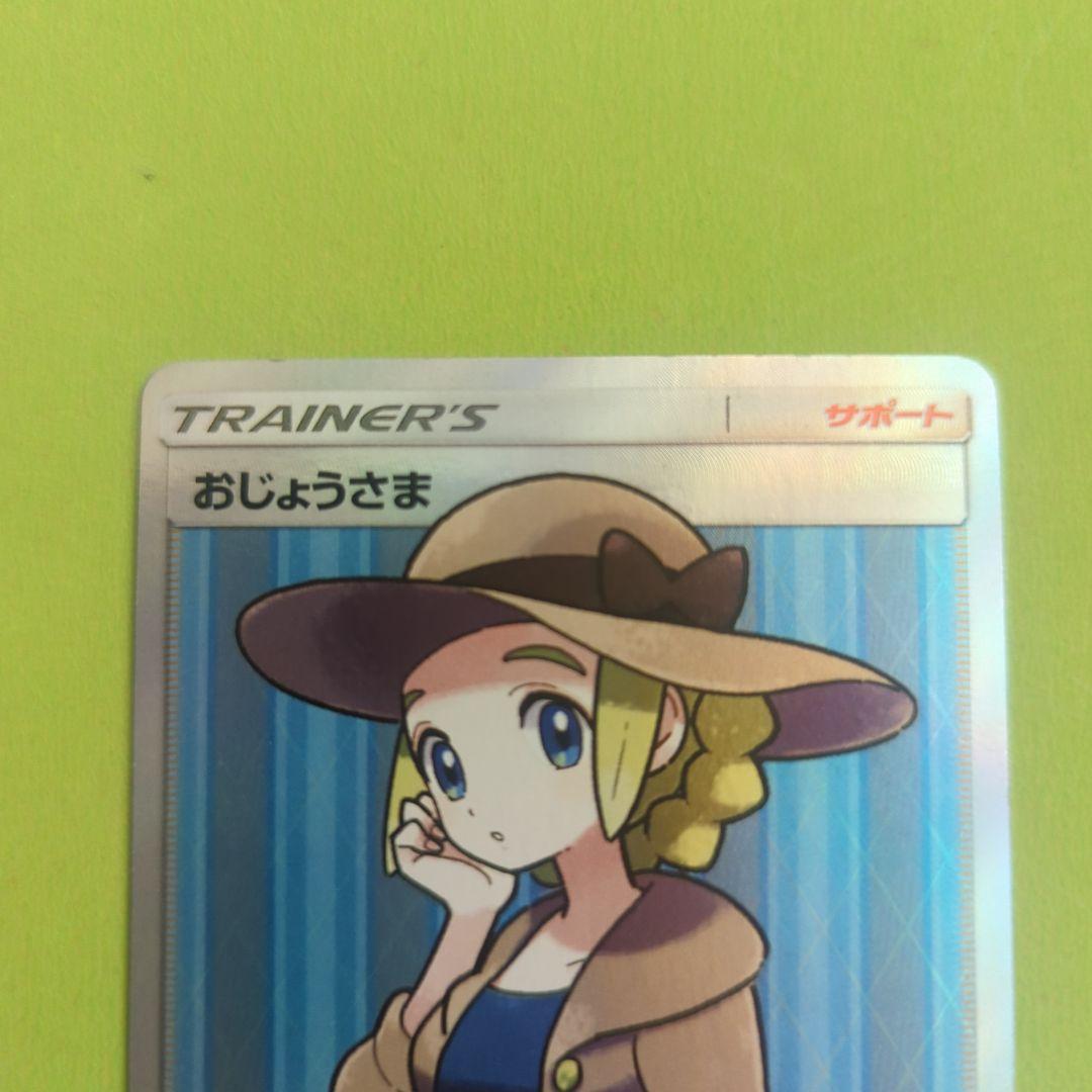 おじょうさま SR SM6 禁断の光 100/094