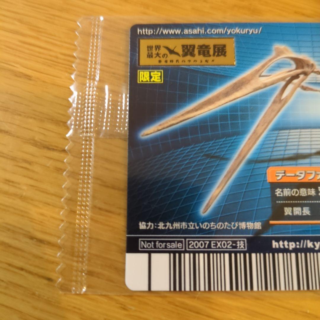 恐竜キング ケツァルコアトルス 恐竜展プロモ