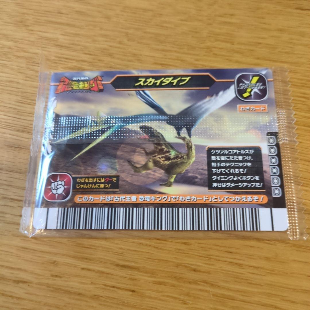 恐竜キング ケツァルコアトルス 恐竜展プロモ