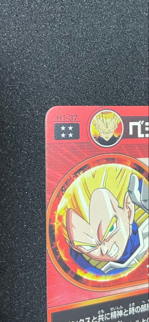 ドラゴンボールヒーローズ　ベジータ　H1-37