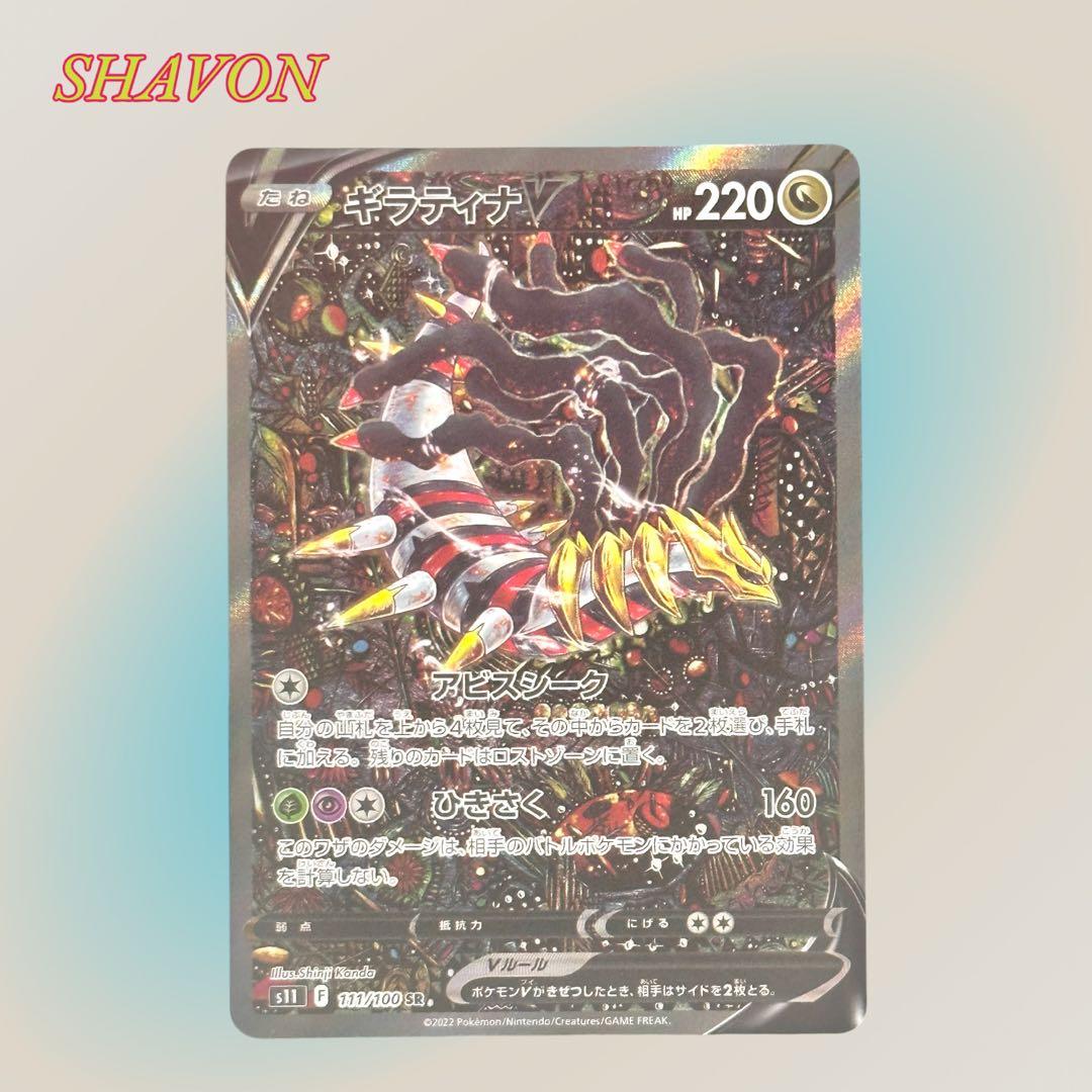 美品ギラティナV SR SA ロストアビス