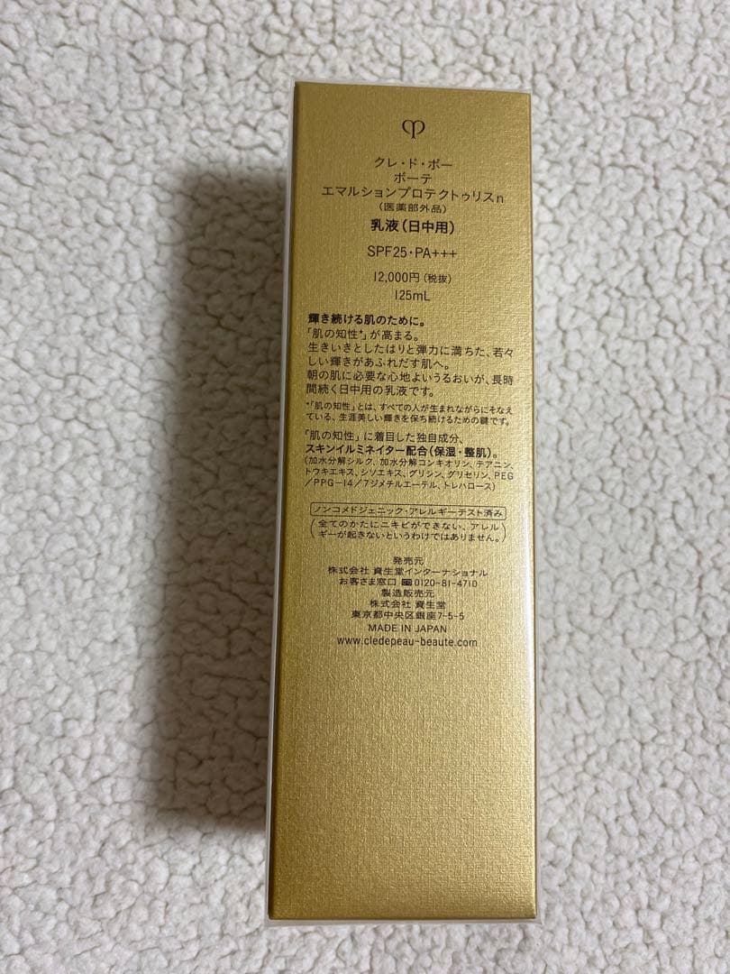 新品 定価13,【即日発送】クレ・ド・ポー ボーテ 日中乳液SPF25