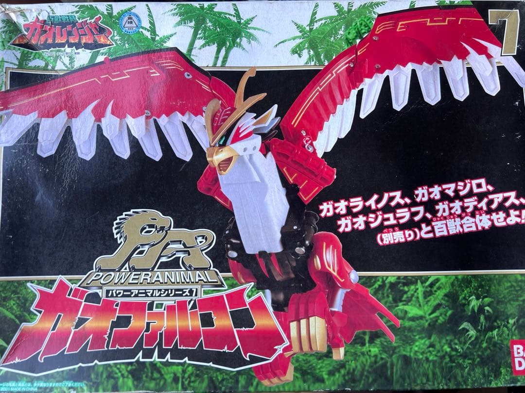 百獣戦隊ガオレンジャー パワーアニマルシリーズ7 ガオファルコン