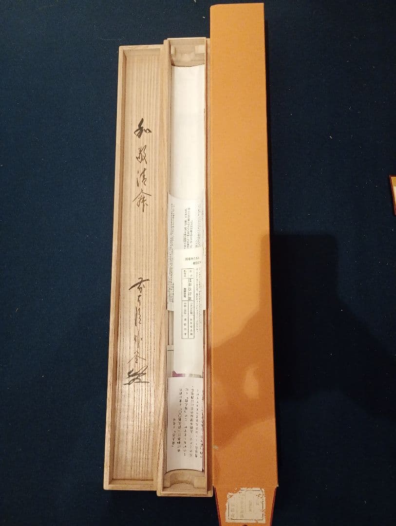 茶道具】前大徳寺 佐藤朴堂和尚筆 横物『和敬清寂』茶掛け 軸C120