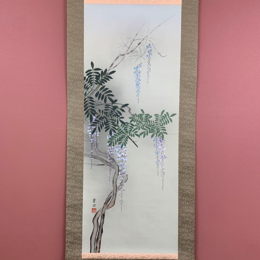 掛け軸4本①中井碧水作 藤の花②飯沼芳樹作菖蒲③