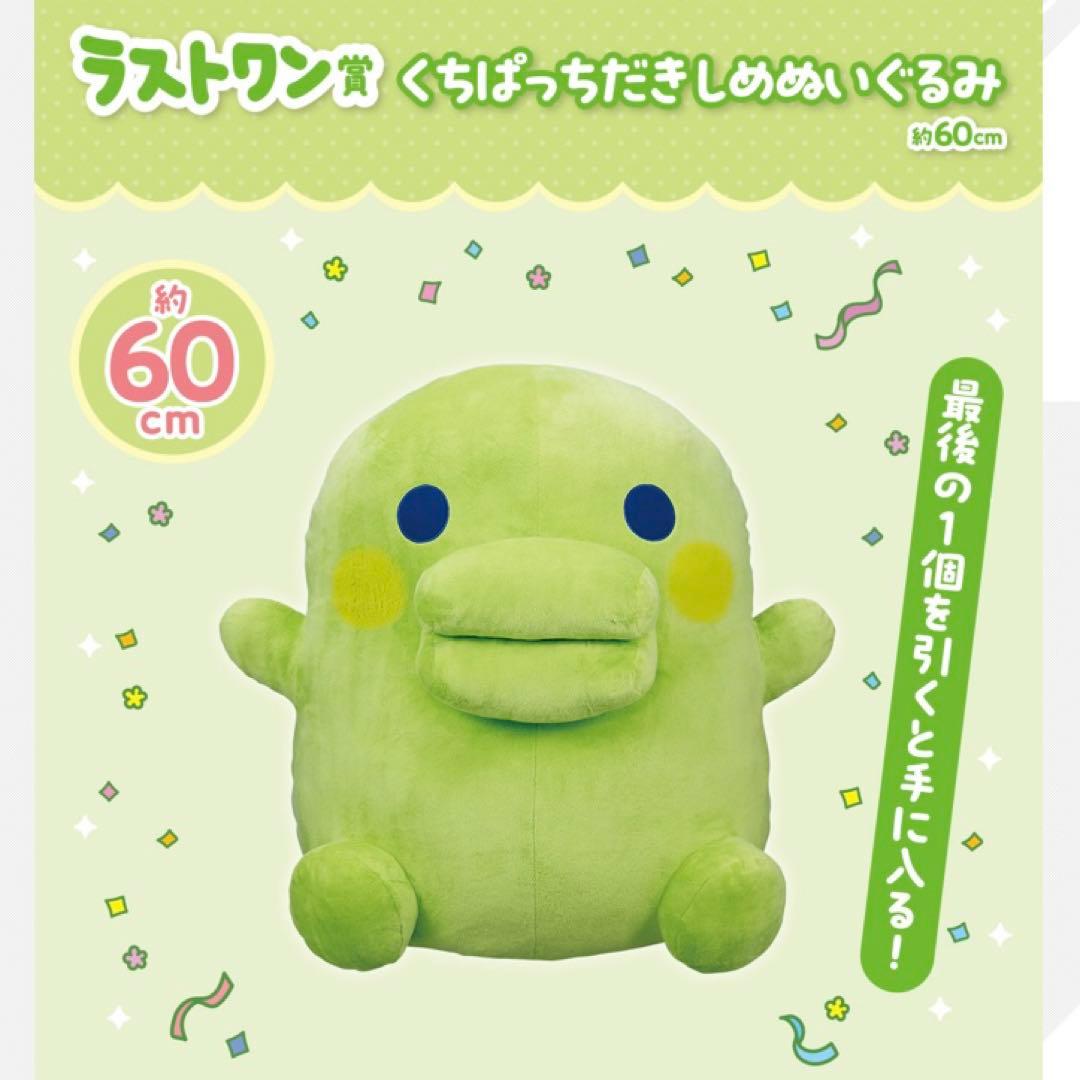 一番くじ たまごっち ラストワン くちぱっちだきしめぬいぐるみ