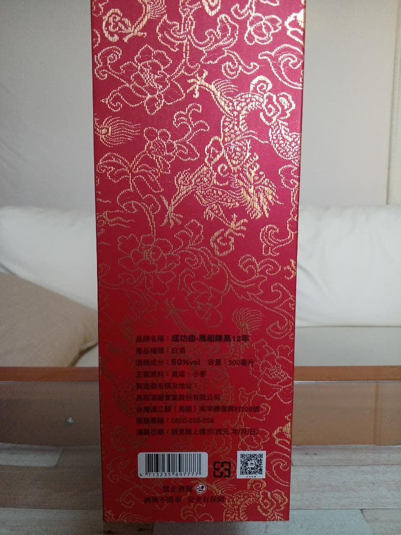 馬祖陳高12年 台湾 貴州茅台酒 五粮液 白酒 中国酒 馬祖陳高