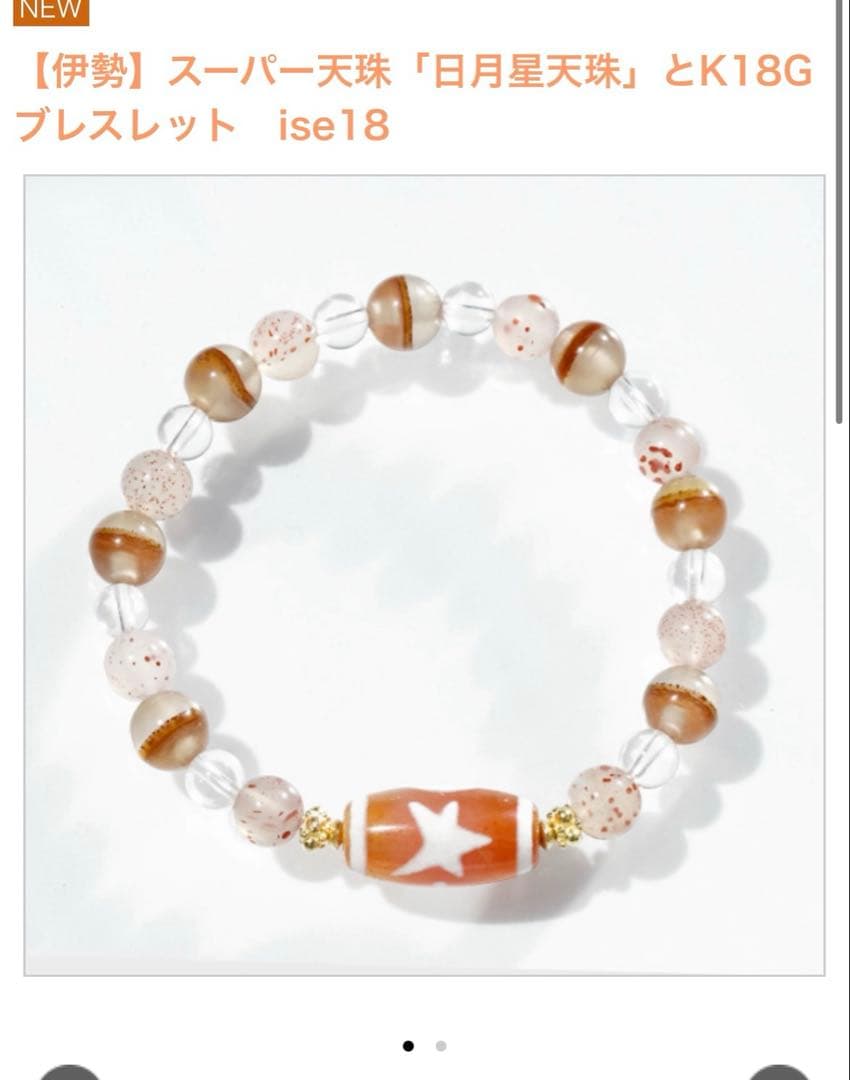 最終値下げ☆証明書付き 伊勢浄化スーパー天珠®️ セラピーストーン 日