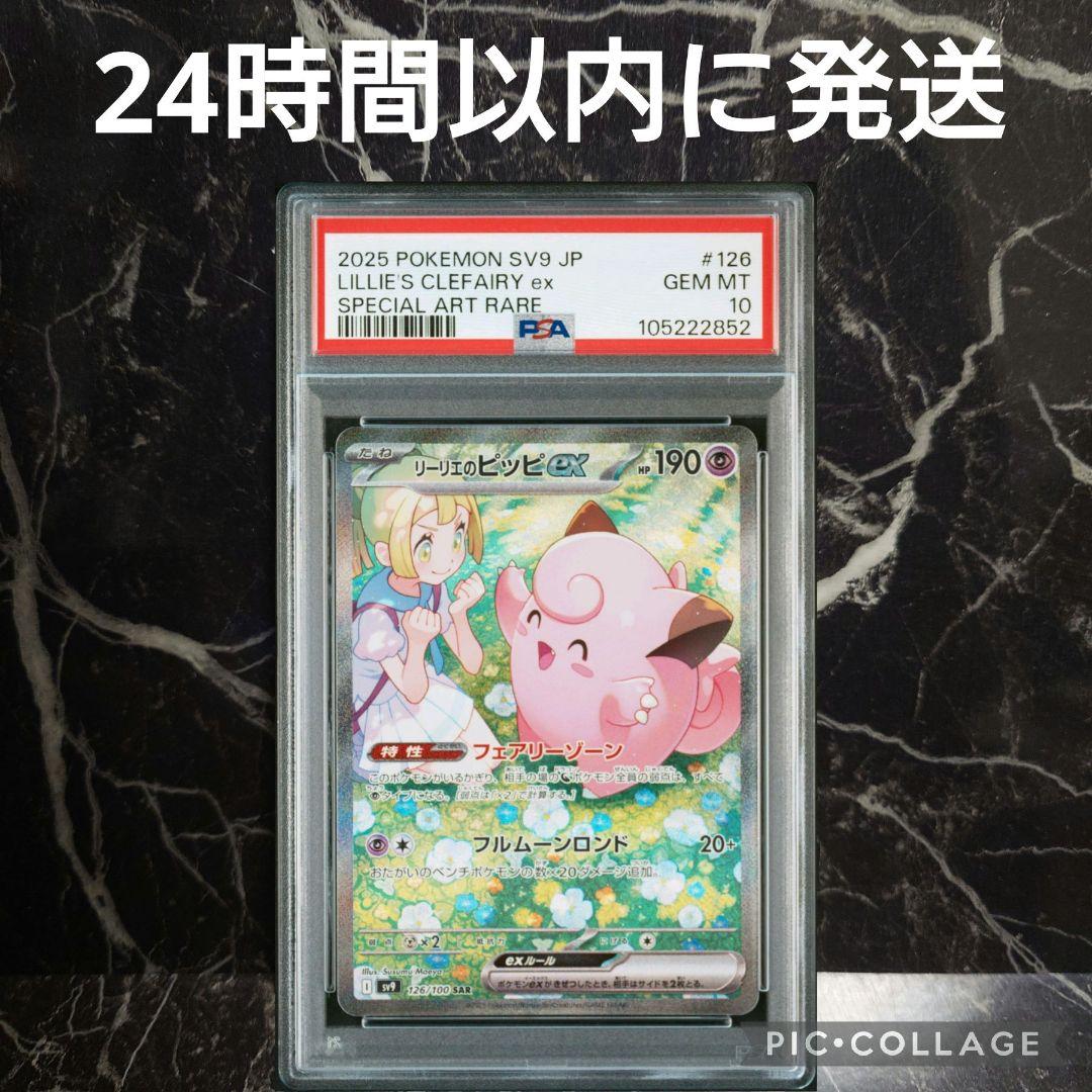 PSA10】リーリエのピッピex SAR