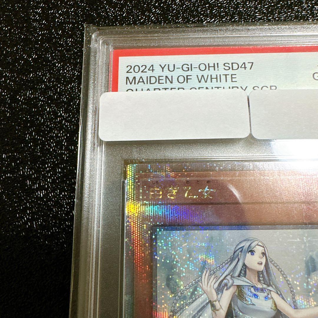 【PSA10】遊戯王　白き乙女　クオシク　25th
