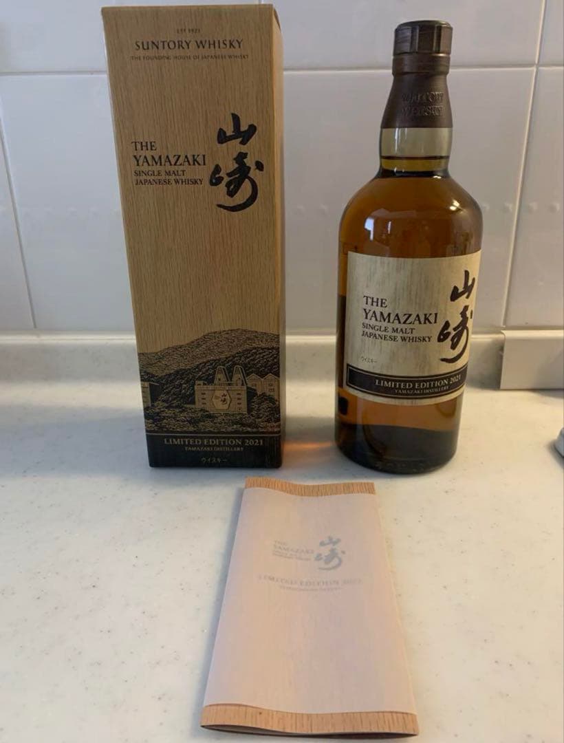サントリー 山崎リミテッドエディション2021 限定品