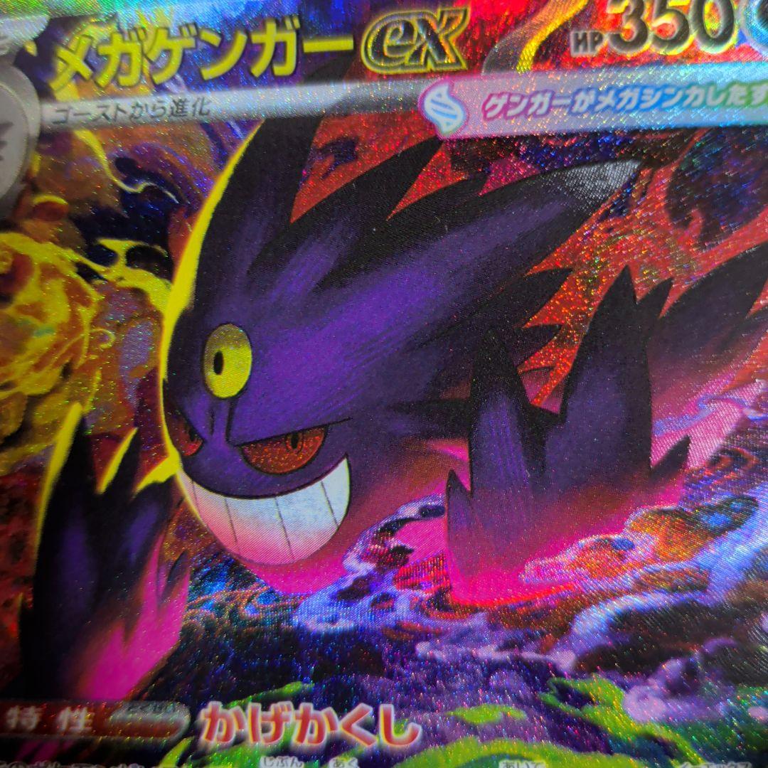 K*e様 メガドリームex　メガゲンガーex SARおまけ＋12枚