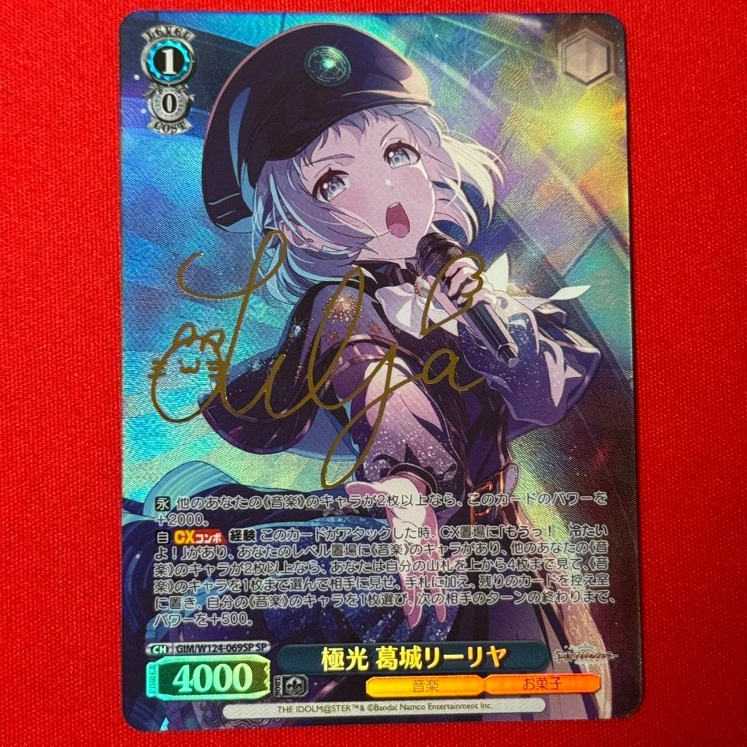 αβ1 ヴァイス 学マス 極光 葛城リーリヤ サイン SP1枚 - メルカリ