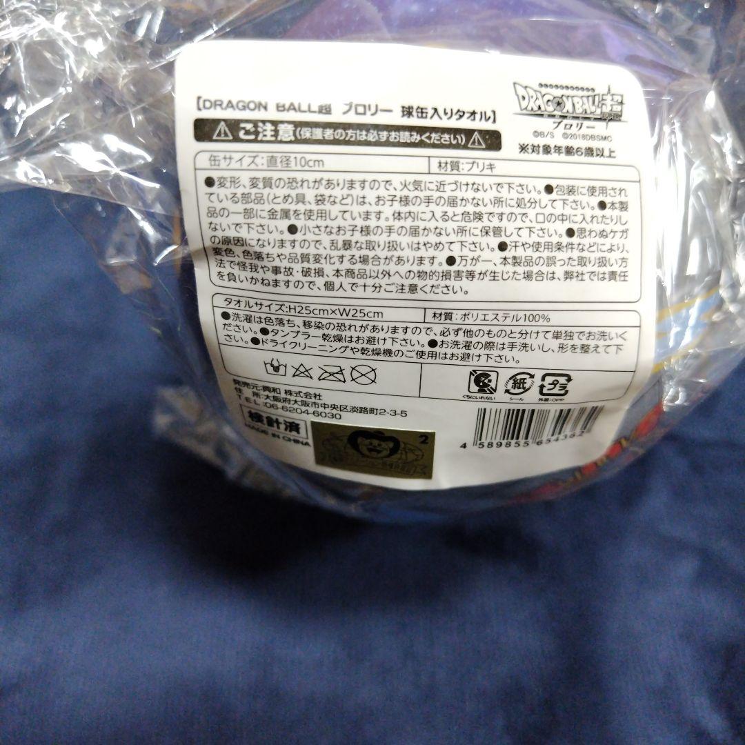 ドラゴンボール 球缶タオル(孫悟空 )　ドラゴンボール六星球　セット