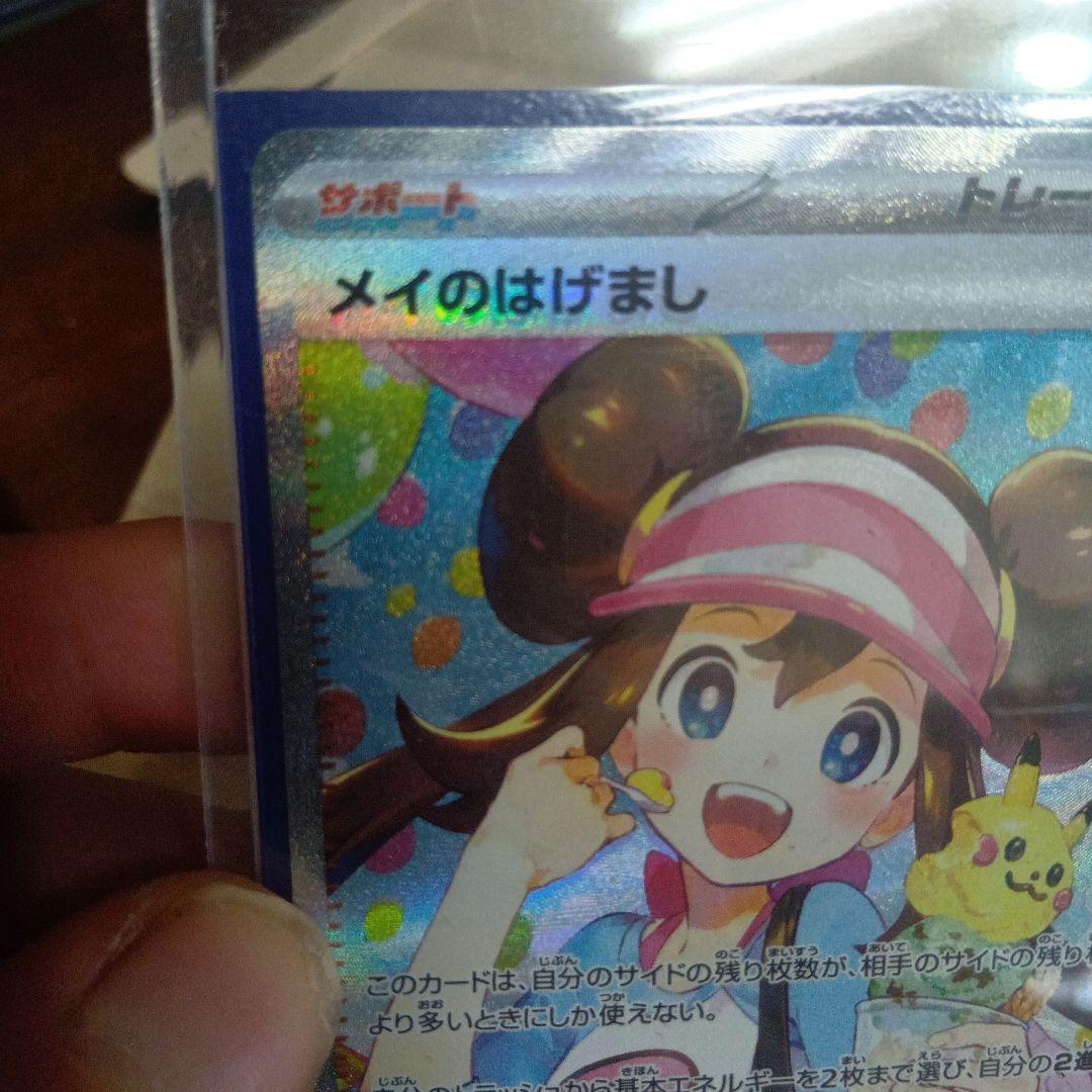 エラーカード　メイのはげまし ホロズレ　名前、目など