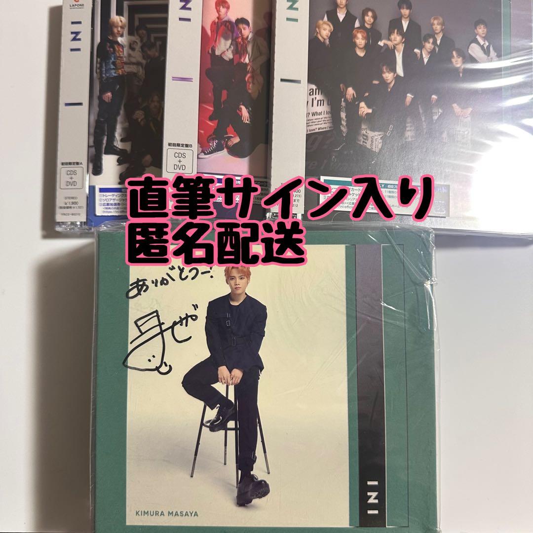 INI 木村柾哉 サインBOX INI 2ndシングル I 3形態 ユニバ BOX 直筆サイン