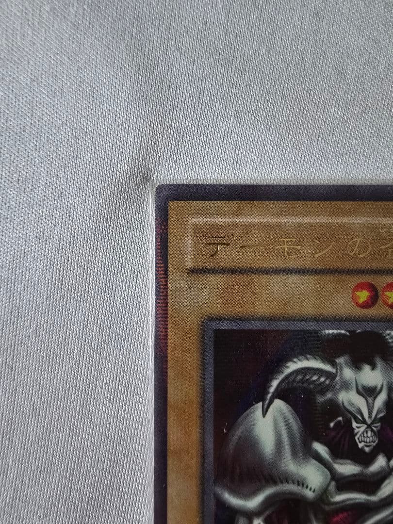 遊戯王　デーモンの召喚 パラレル　旧レリーフ