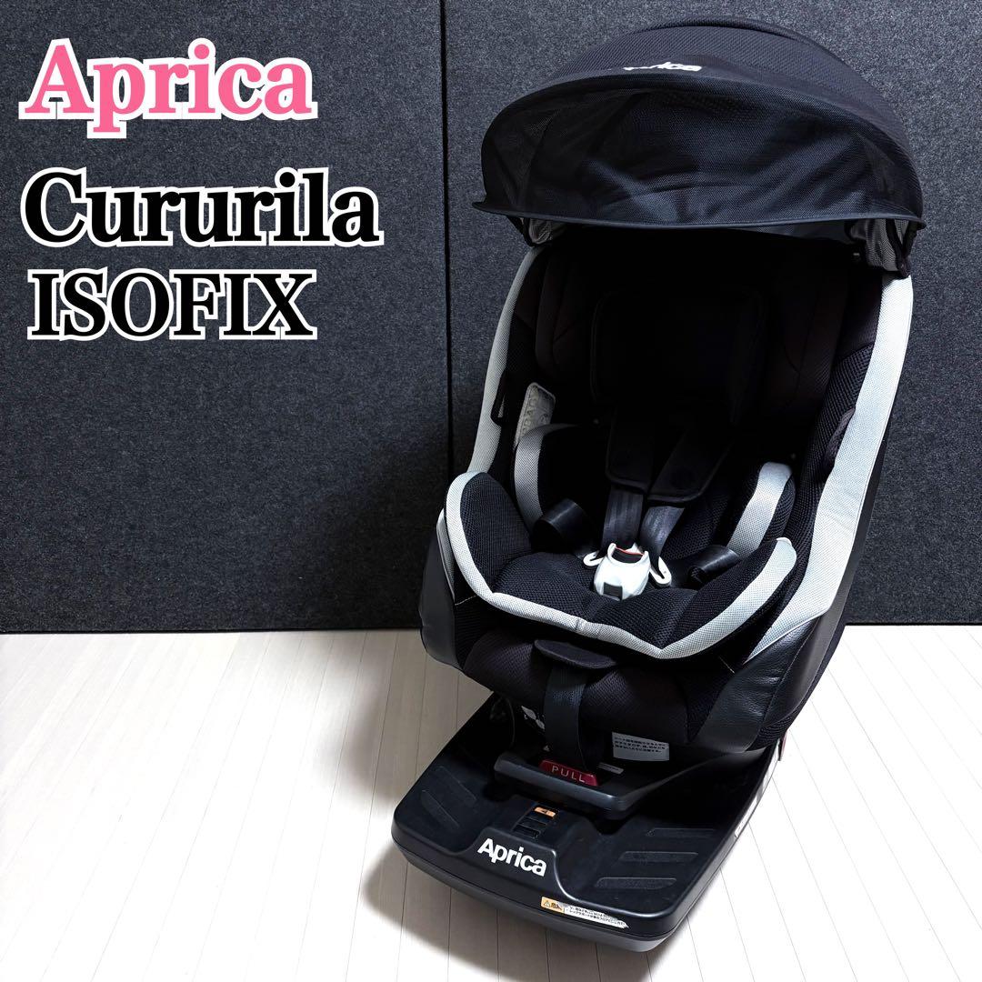 アップリカ クルリラ ISOFIX モアレブラック チャイルドシート - メルカリ