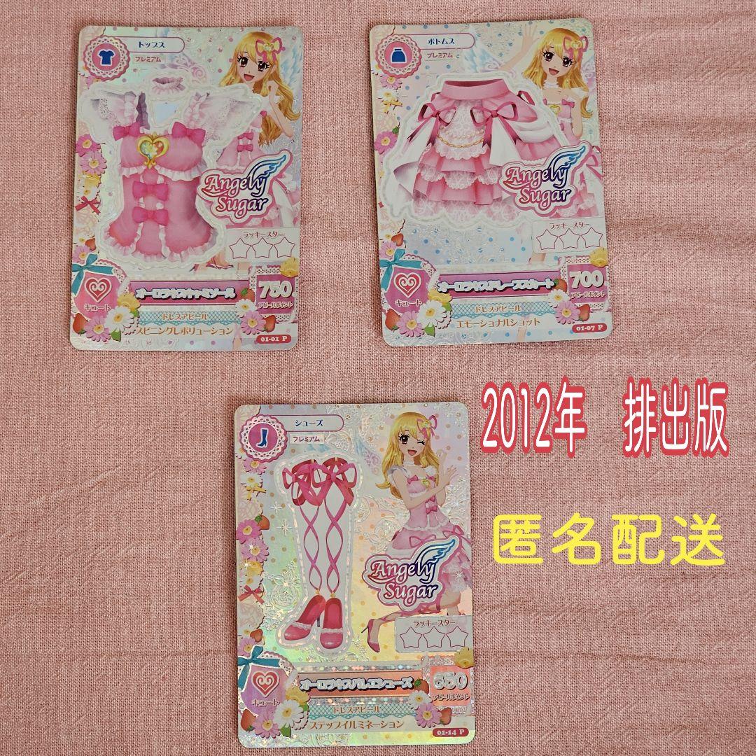 アイカツ激レア旧1弾排出版オーロラキスコーデ