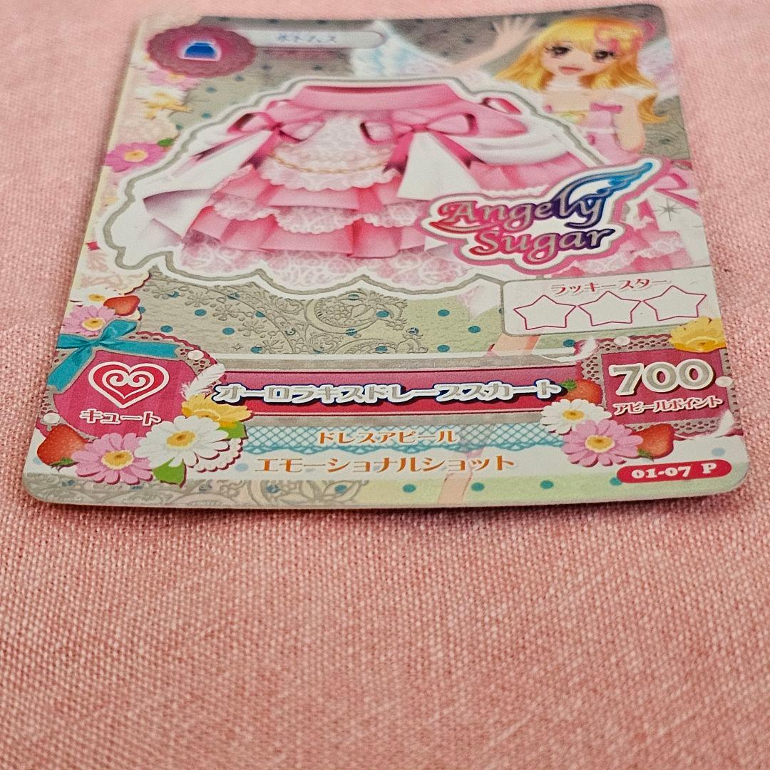 アイカツ! オーロラキスコーデ今日の24時まで