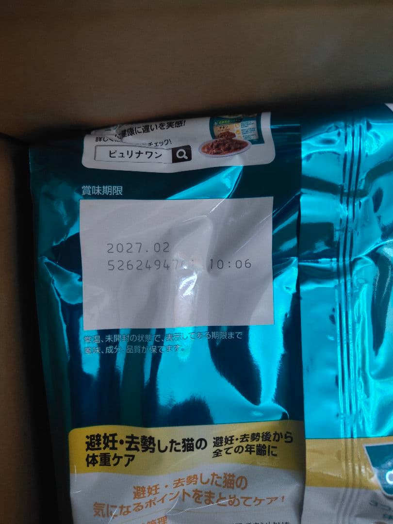 ピュリナワン 避妊去勢した猫の体重ケア チキン 2.2kg×12個