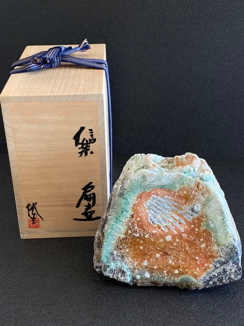 信楽焼　扁壺　花器　花瓶　井村侊生　　#3204 信楽焼 扁壺 花器 花瓶 井村侊生 #3204