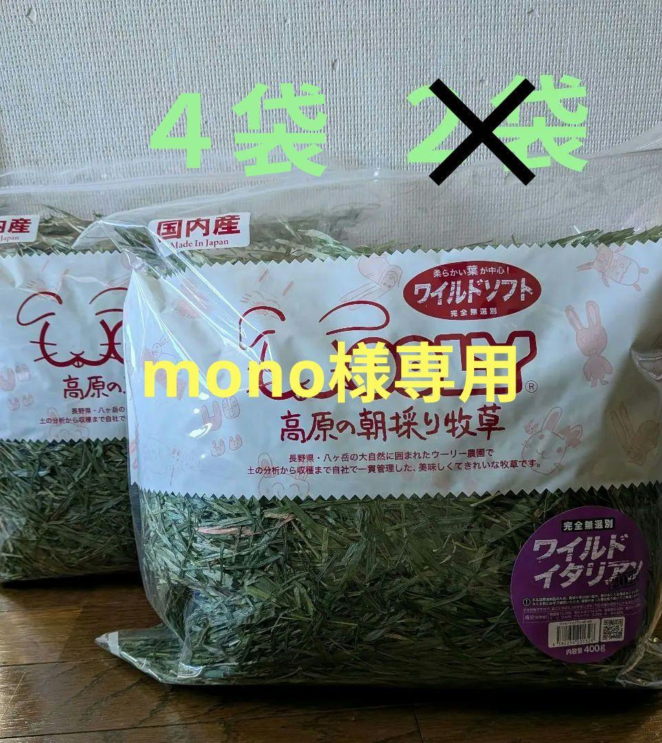 Wooly ワイルドイタリアン 2025年産 400g×3袋 ウーリー うさぎ - メルカリ