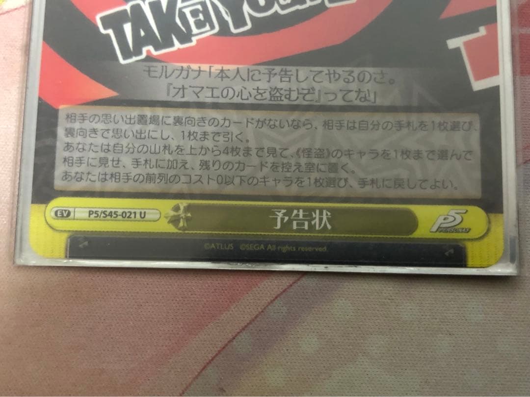 ヴァイスシュヴァルツ ペルソナ5 デッキ スリーブなし