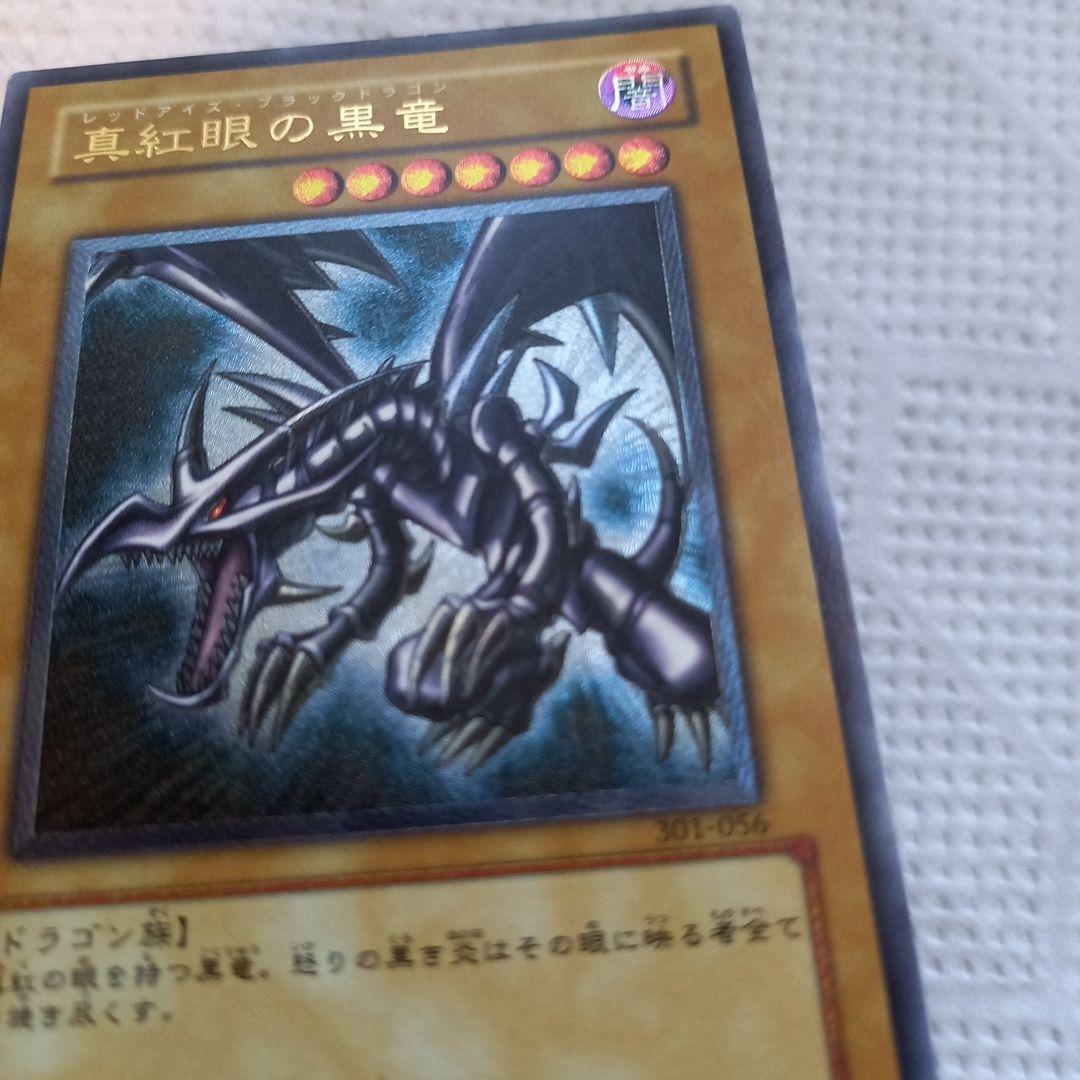 遊戯王カード　レッドアイズブラックドラゴン　レリーフ　301-056