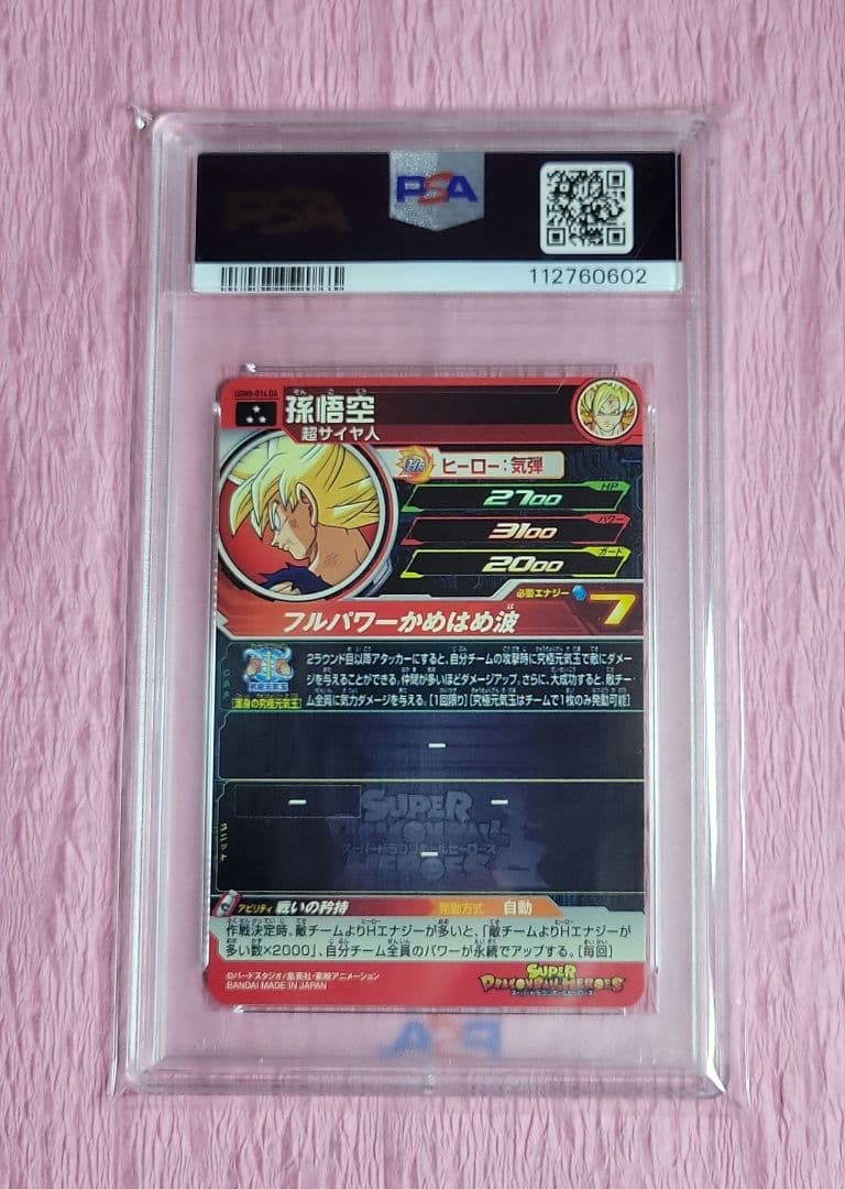 PSA10 連番 正規品 ドラゴンボールヒーローズ ドラマティックアート DA