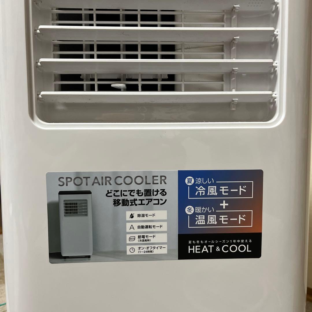 スリーアップ 暖房機能付 スポットエアクーラー 2023年製