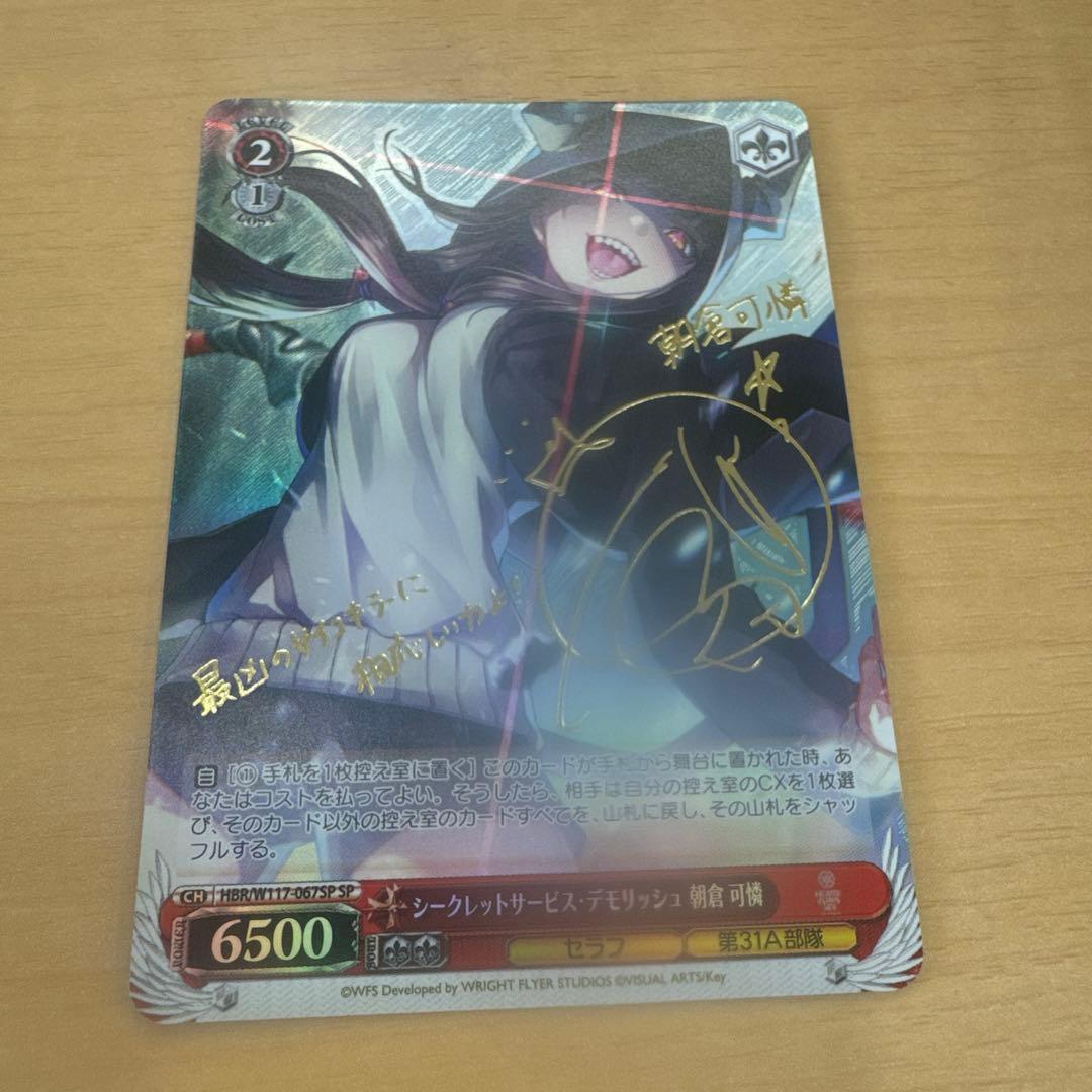 ヴァイスシュヴァルツ シークレットサービス・デモリッシュ 朝倉可憐 sp