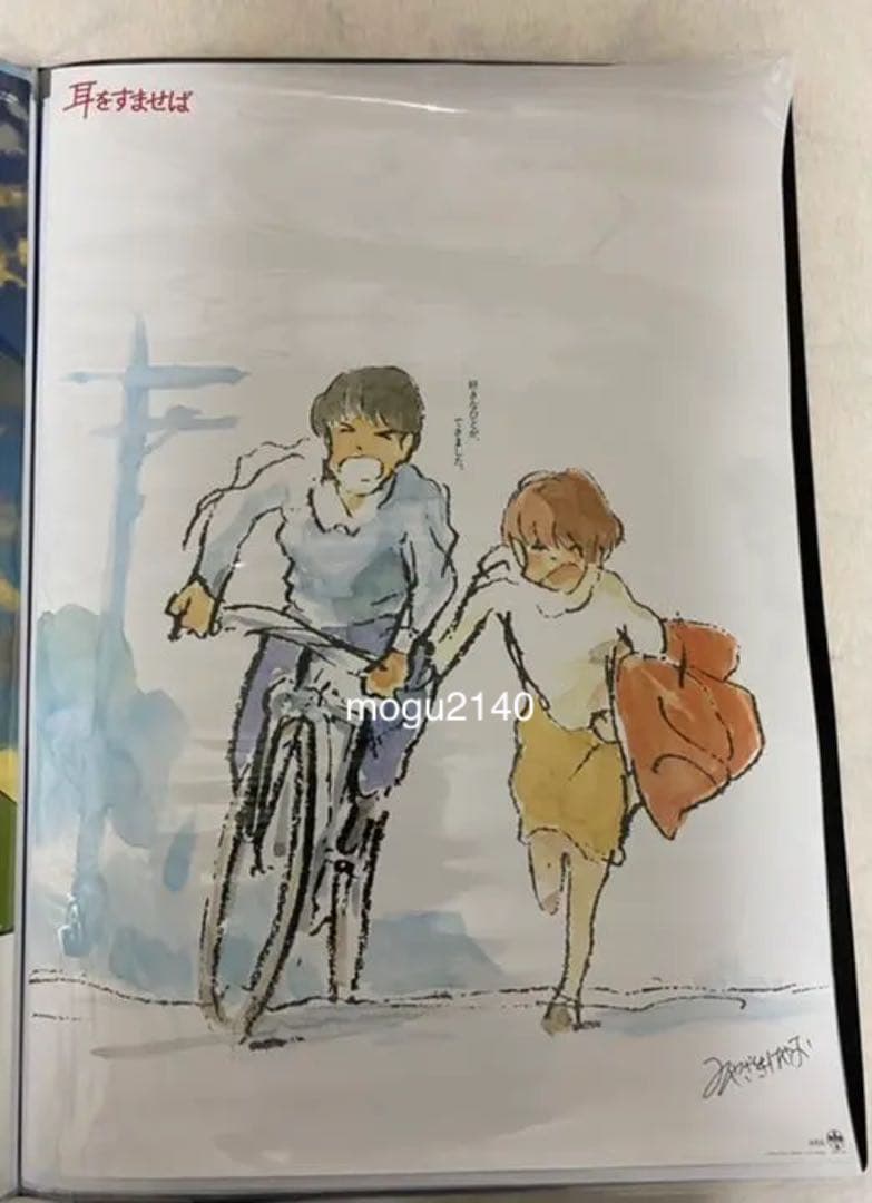 激レア】耳をすませば ポスター ジブリ 宮崎駿 近藤喜文 B2サイズ