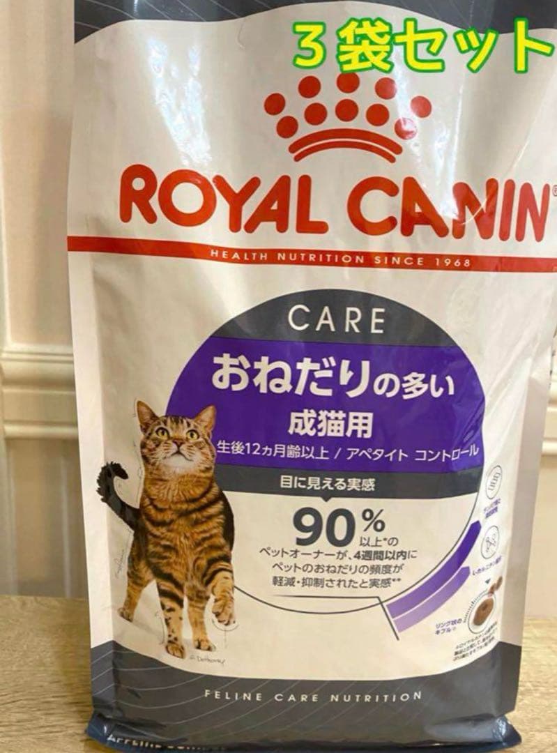 ROYAL CANIN おねだりの多い成猫用 3袋セット 2kg