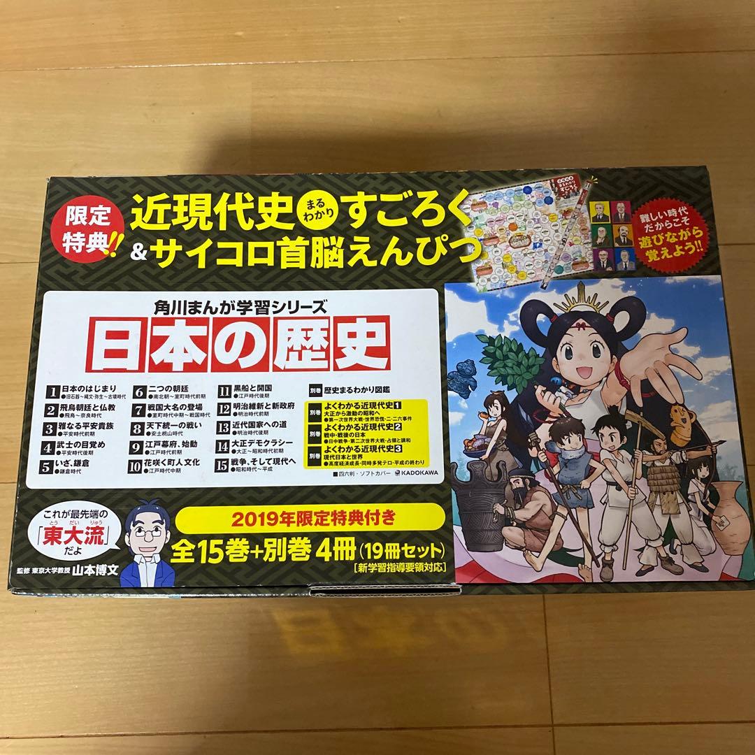 角川まんが学習シリーズ 日本の歴史 2019特典つき全15巻+別巻4冊セット