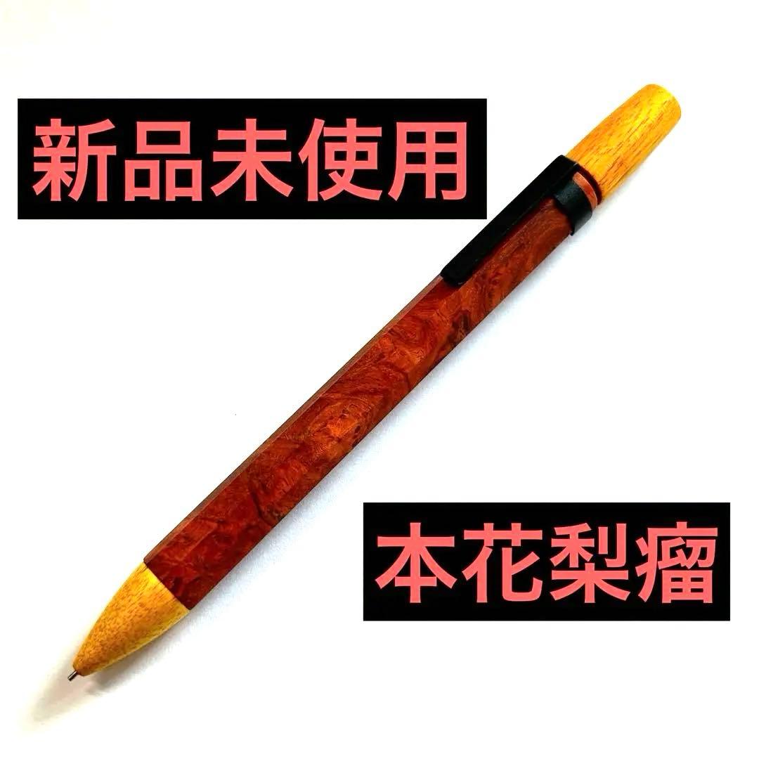 新品・未使用】4631 woodturning HOBOKI 本花梨瘤 - メルカリ