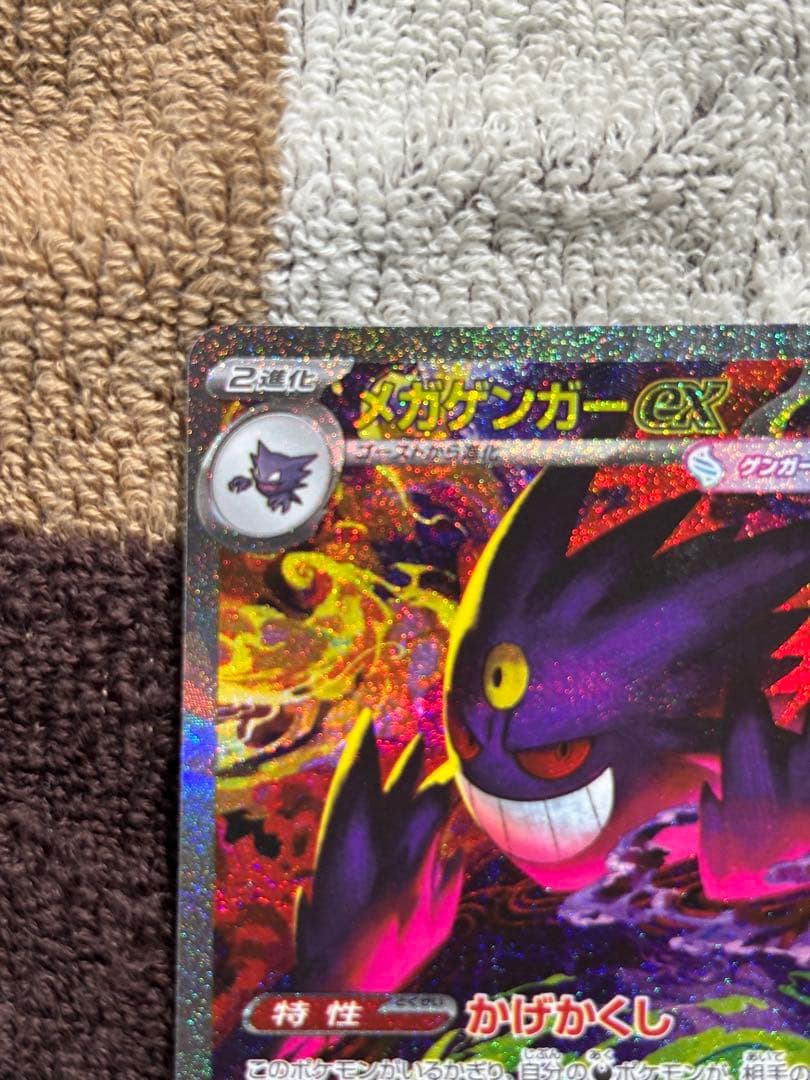 【メガドリームex】美品 メガゲンガーex SAR 240/193安心の厳重発送