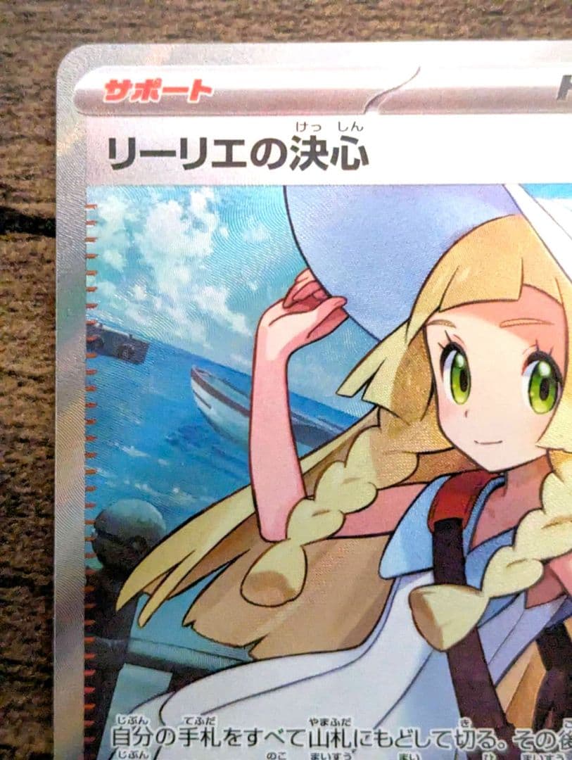 ★　リーリエの決心　SR ★