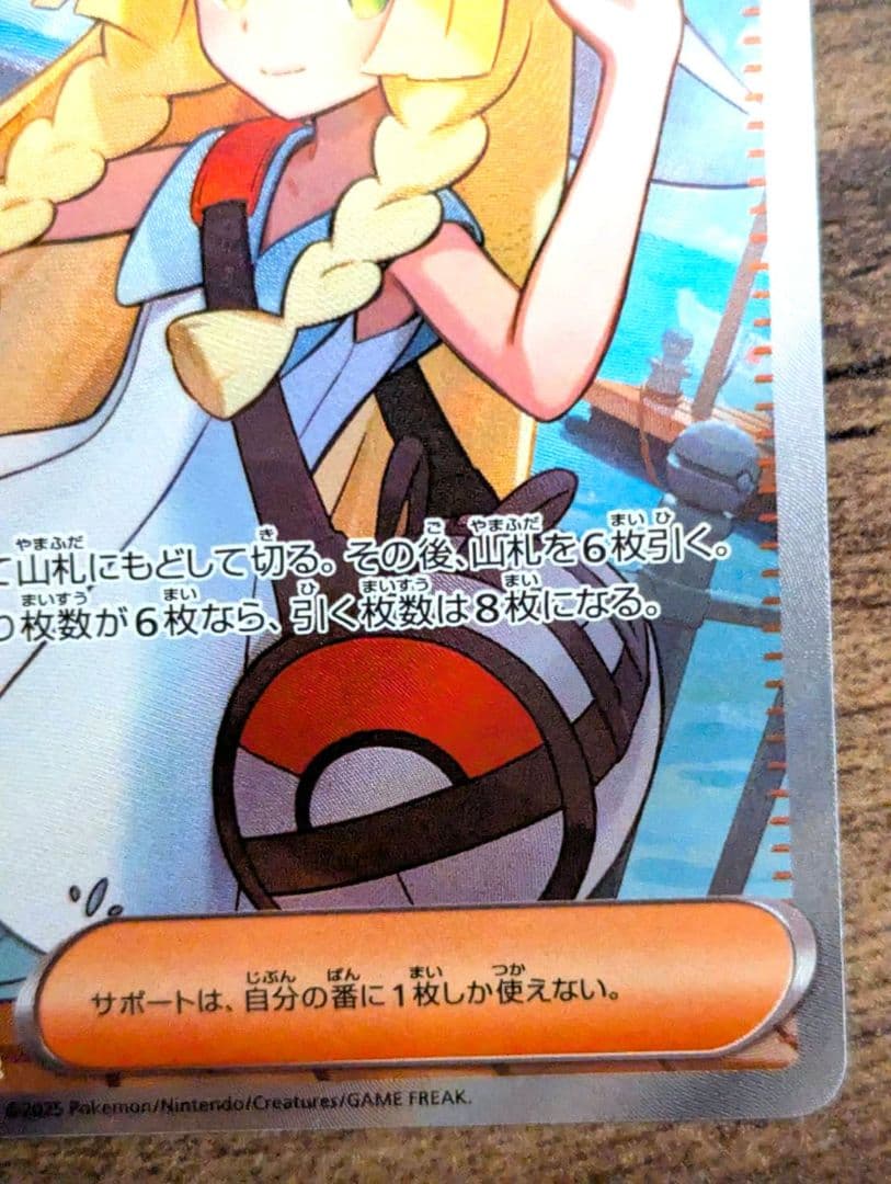 ★　リーリエの決心　SR ★