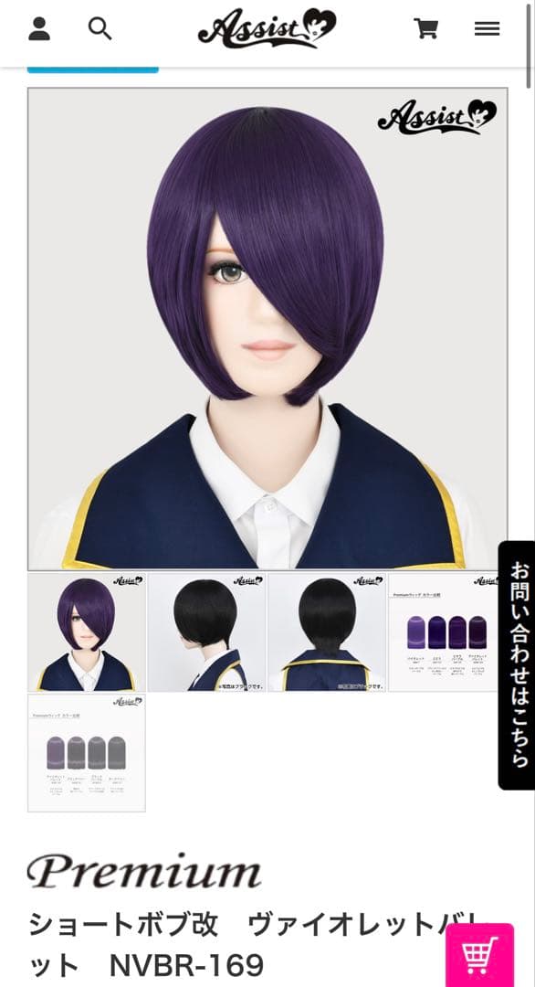 마나様 ご相談ページ