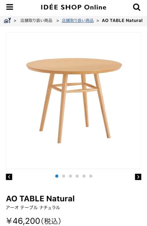 販売済み IDEE AO TABLE Natural イデーアーオテーブル ローテーブル