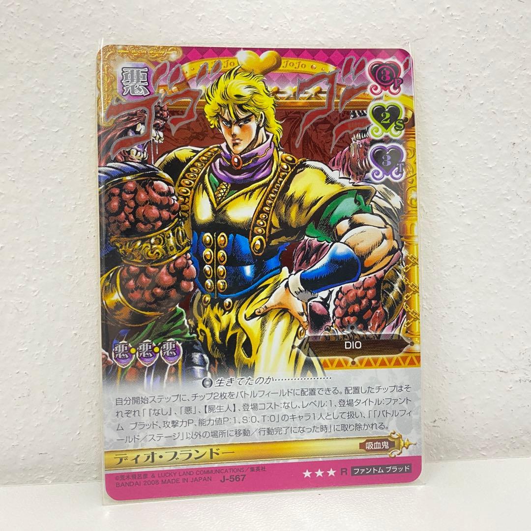 O ジョジョの奇妙な冒険 ABC 「ディオ・ブランドー」 J-567 トレカ
