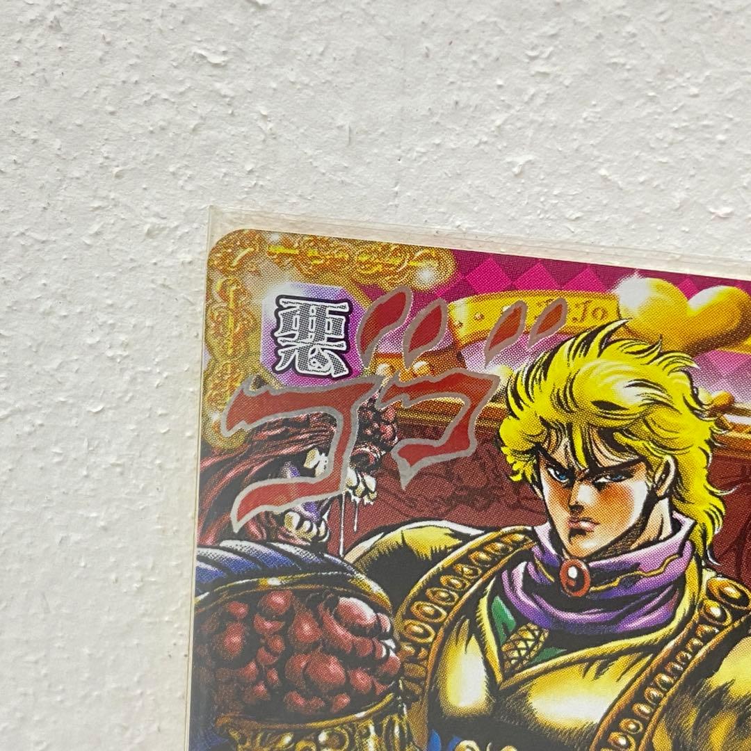 O ジョジョの奇妙な冒険 ABC 「ディオ・ブランドー」 J-567 トレカ