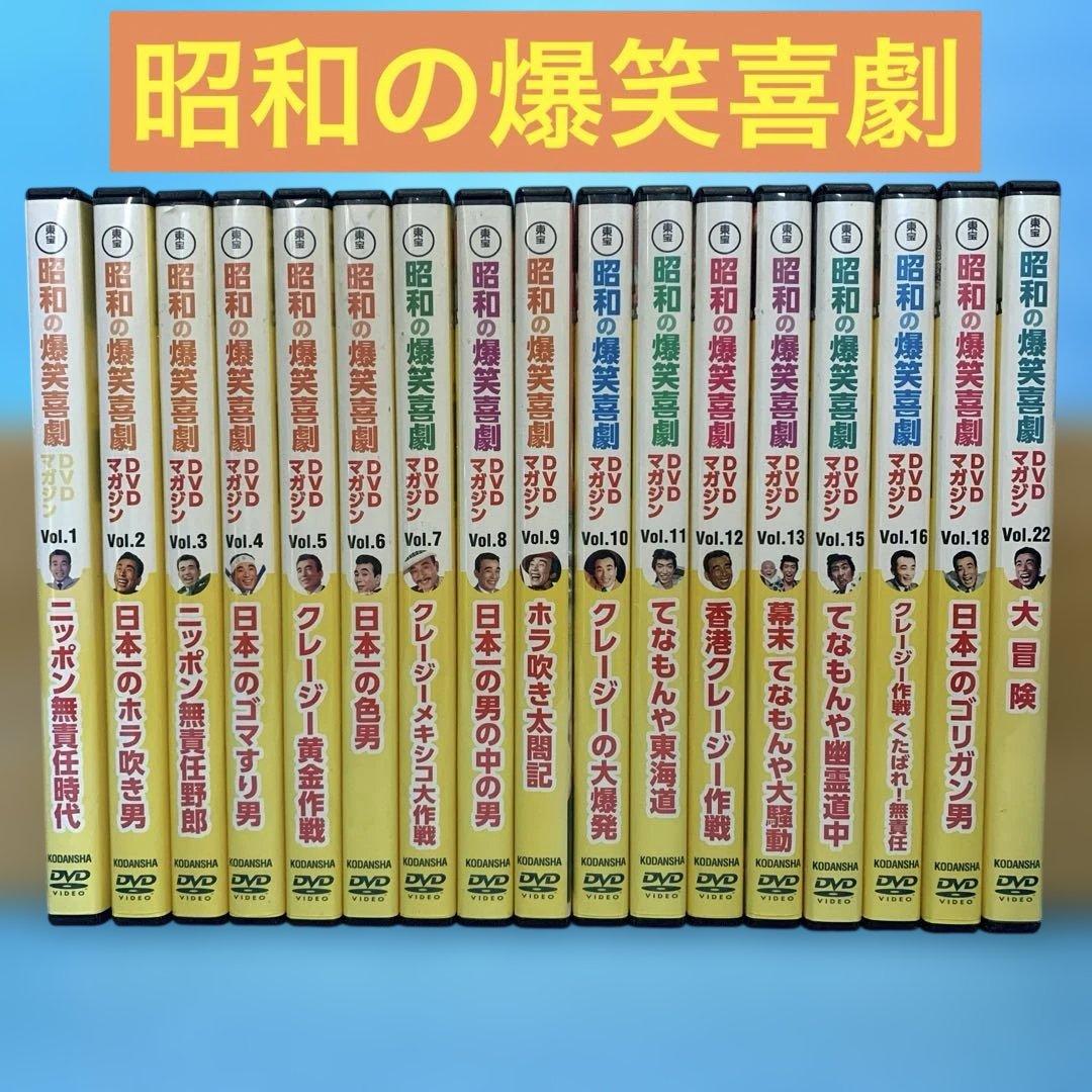 昭和の爆笑喜劇 DVDマガジン 17本 - メルカリ