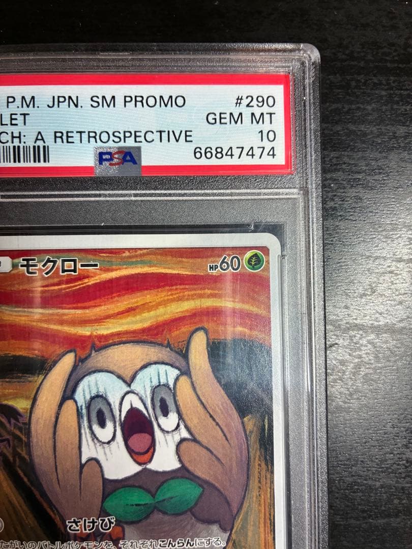ポケモンカード　ムンクモクローPSA10 プロモ
