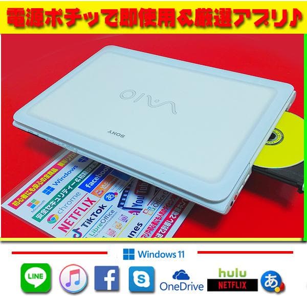 VAIO☆CORE-I5☆爆速SSD☆メモリ増設☆ブルーレイ☆オフィス☆大