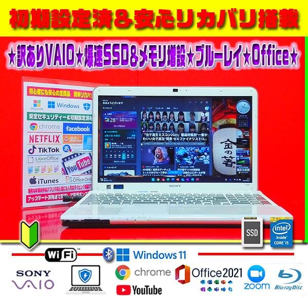 VAIO☆CORE-I5☆爆速SSD☆メモリ増設☆ブルーレイ☆オフィス☆大