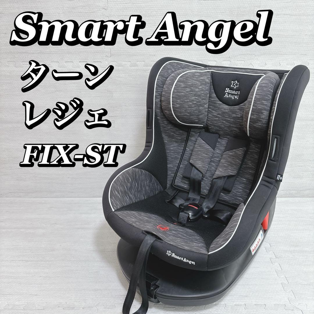 西松屋 スマートエンジェル ターンレジェFIX-ST ISOFIX - メルカリ
