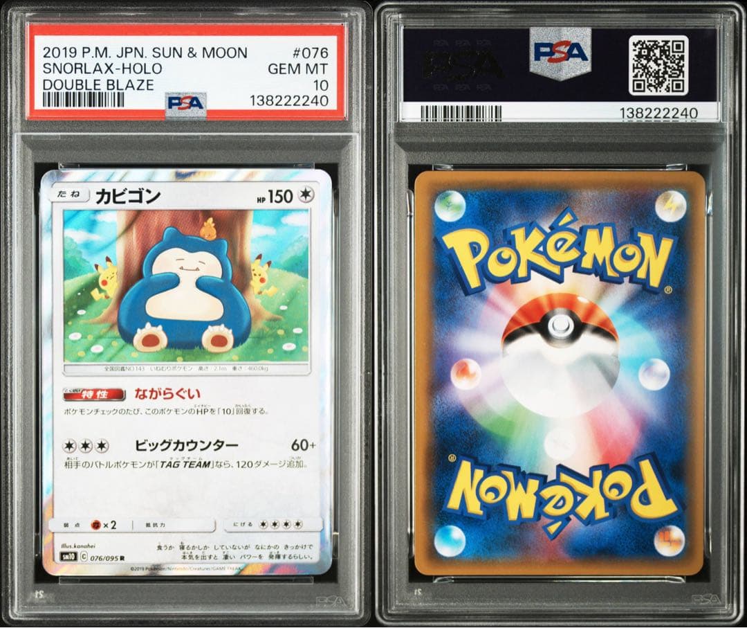 PSA10★ カビゴン 076/095 R カナヘイ ポケモンカード